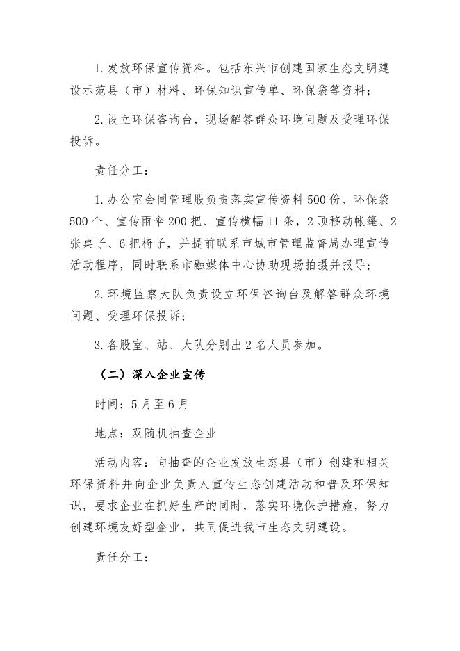 东兴市创建国家生态文明建设示范县（市）宣传活动方案.docx