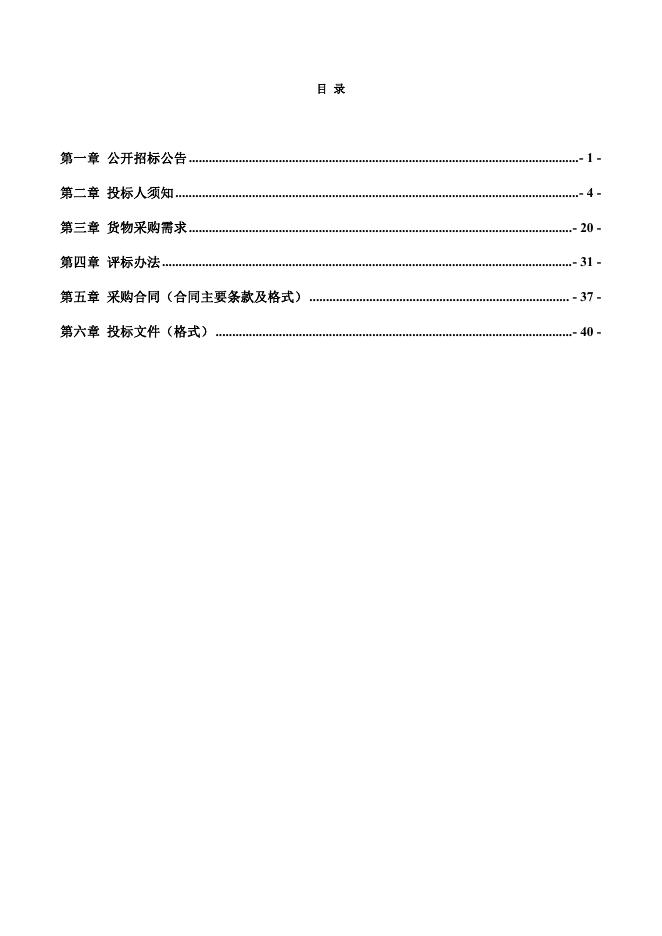 2.8定稿-招标文件-秀峰区防疫医疗物资保障项目采购.pdf