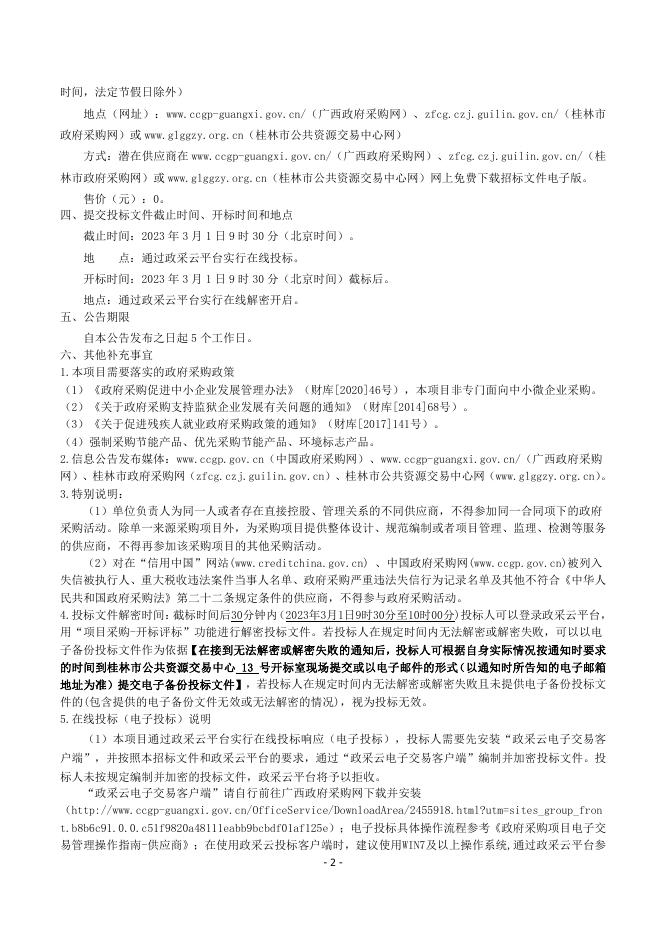 2.8定稿-招标文件-秀峰区防疫医疗物资保障项目采购.pdf