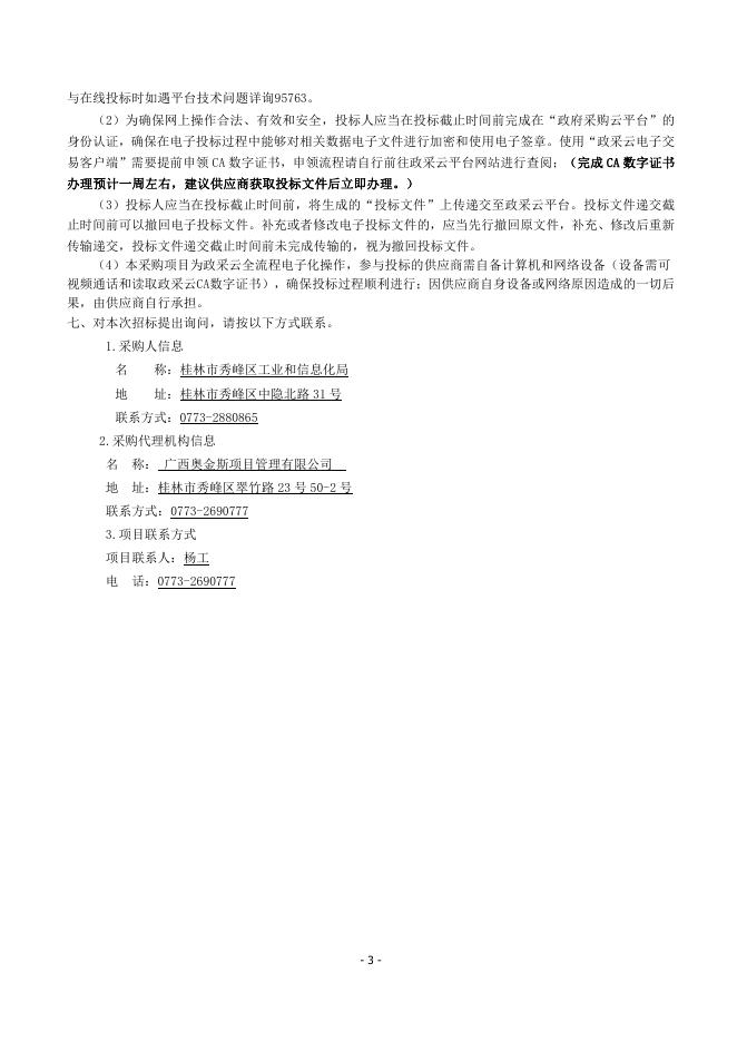 2.8定稿-招标文件-秀峰区防疫医疗物资保障项目采购.pdf