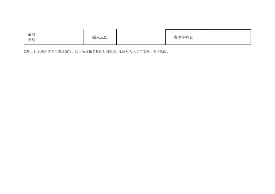 附件1：2018年南宁市城区小学一年级新生报名登记表.doc