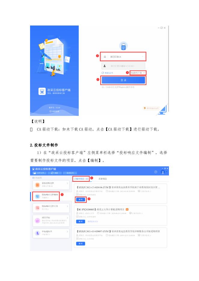 附件3：政府采购项目电子交易操作指南（供应商）.docx