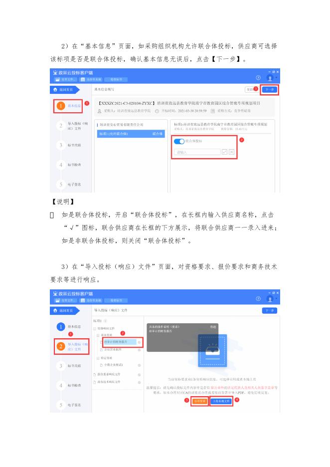 附件3：政府采购项目电子交易操作指南（供应商）.docx