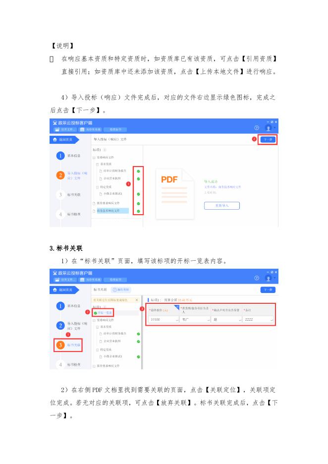 附件3：政府采购项目电子交易操作指南（供应商）.docx