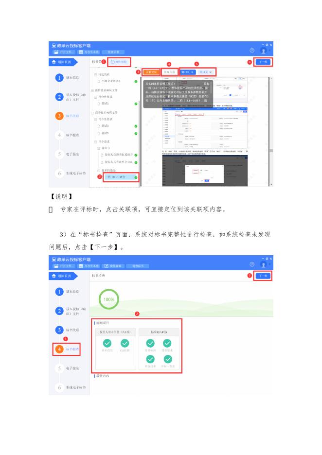 附件3：政府采购项目电子交易操作指南（供应商）.docx
