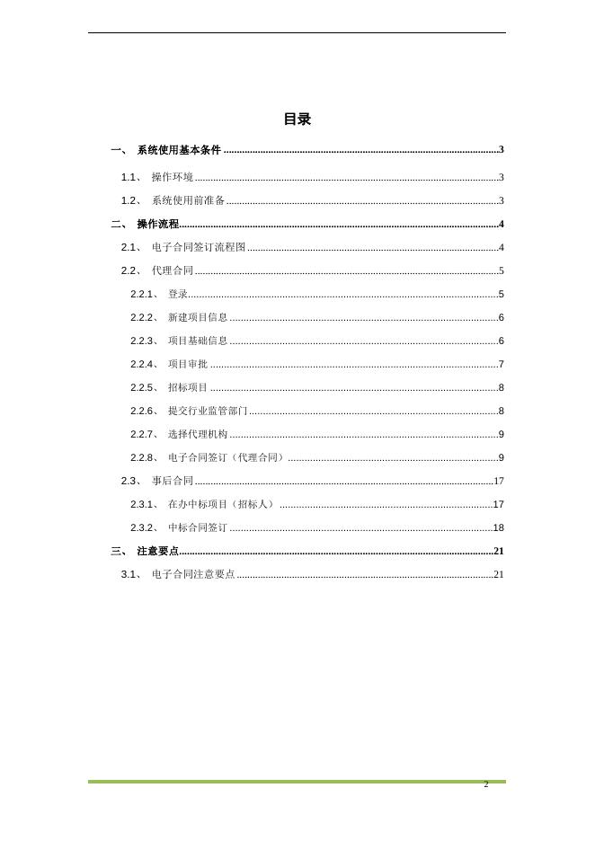 电子合同操作手册．doc.doc