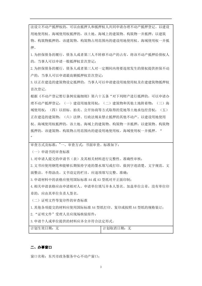 10国有建设用地使用权抵押权注销登记办事指南.doc