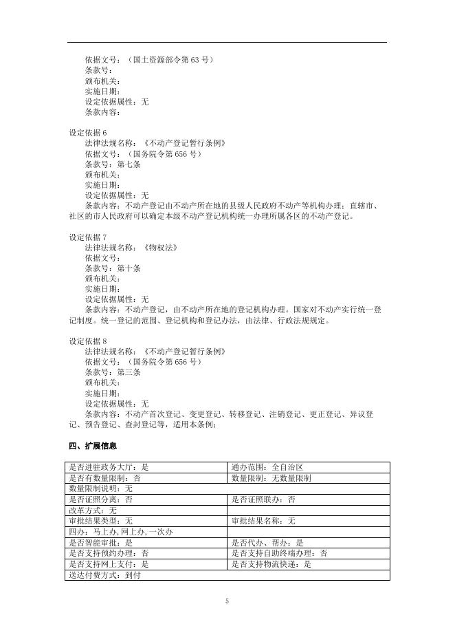 10国有建设用地使用权抵押权注销登记办事指南.doc