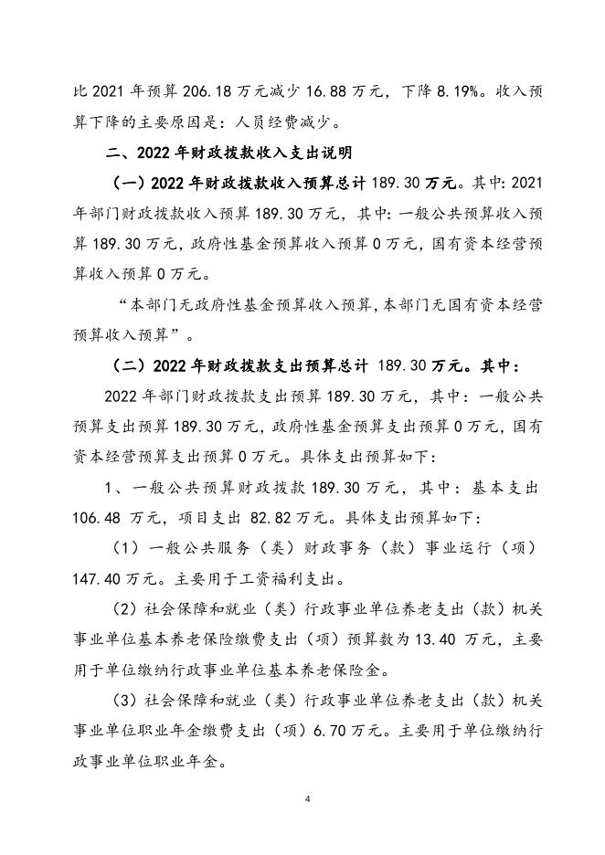 2022年兴宁区部门预算公开（评审中心）.doc