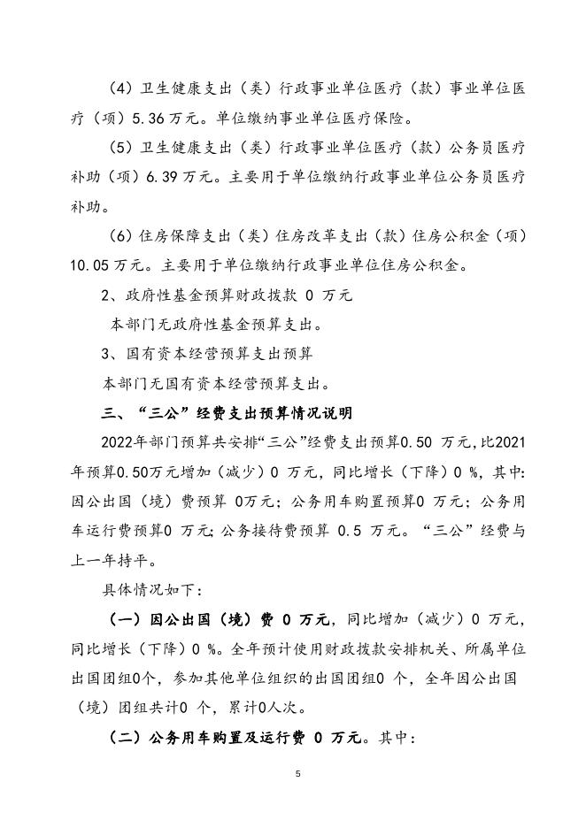 2022年兴宁区部门预算公开（评审中心）.doc
