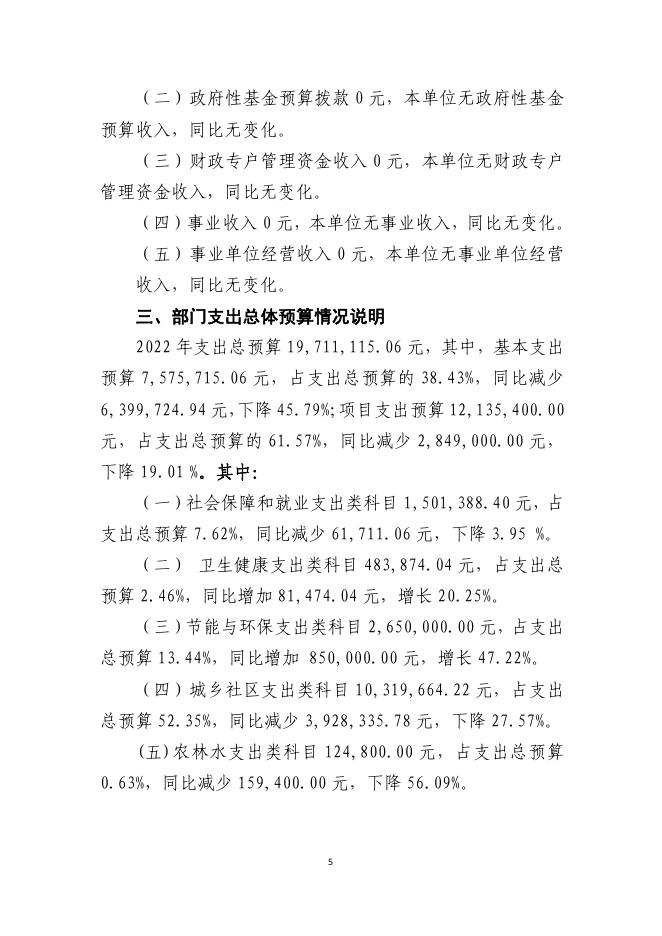 住建局2022部门预算公开说明.pdf