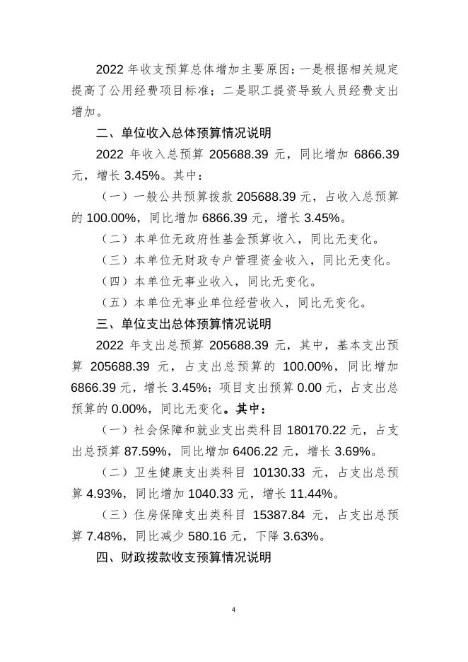 岑溪市诚谏镇退役军人服务站2022年单位预算及“三公”经费预算情况说明.pdf
