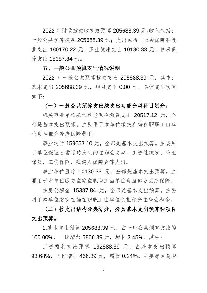岑溪市诚谏镇退役军人服务站2022年单位预算及“三公”经费预算情况说明.pdf