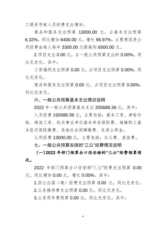 岑溪市诚谏镇退役军人服务站2022年单位预算及“三公”经费预算情况说明.pdf