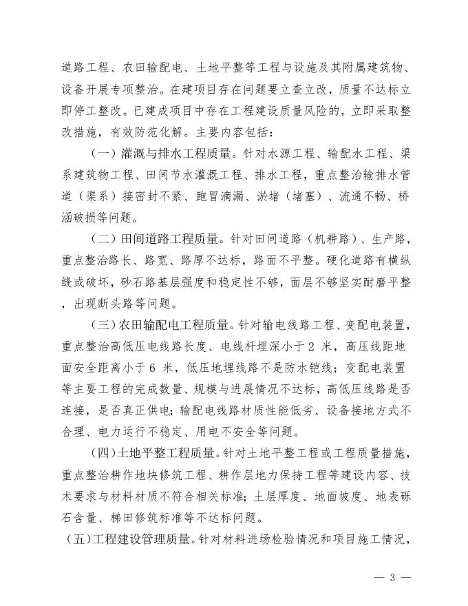 宜农局发〔2023〕33号关于印发宜州区高标准农田建设工程质量专项整治百日行动工作方案的通知.docx