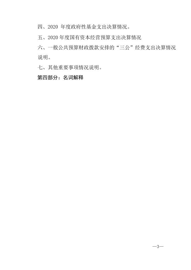 37、武宣县思灵镇中心校2020年度部门决算公开说明.docx