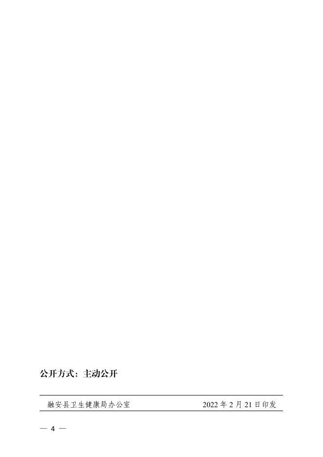融安县卫生健康局关于调整局领导班子成员分工的通知（2022.02.21）.pdf