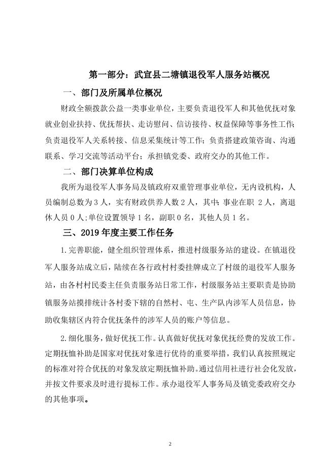 13.武宣县二塘镇退役军人服务站2019年决算公开.doc