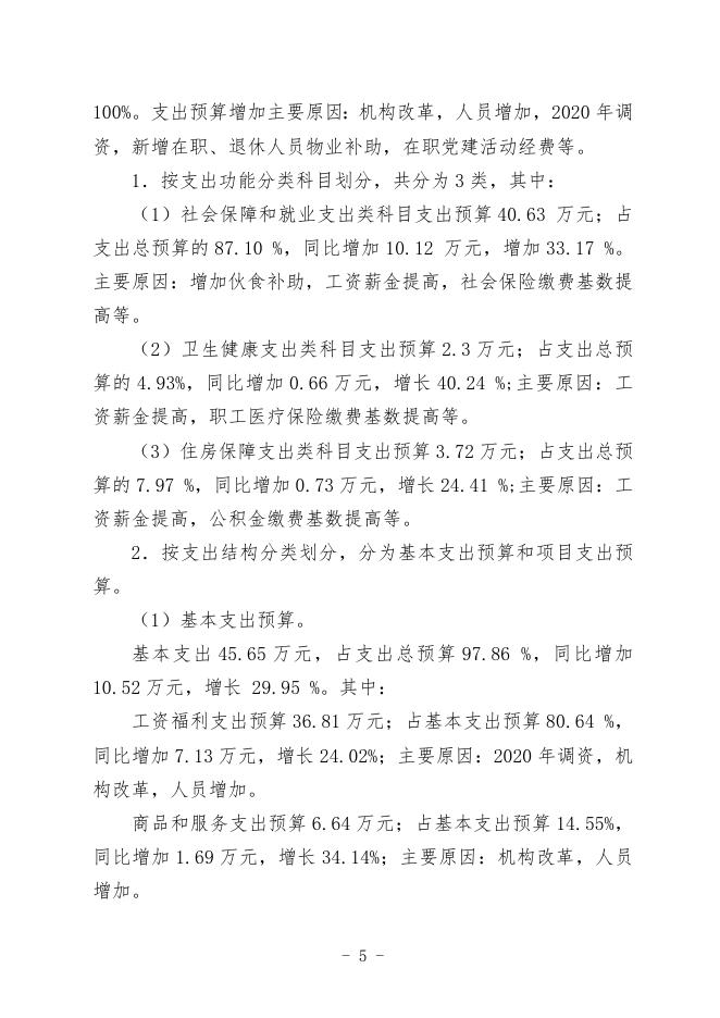 20.武宣县东乡镇社会保障服务中心2021年部门预算及“三公”经费预算编制说明.doc
