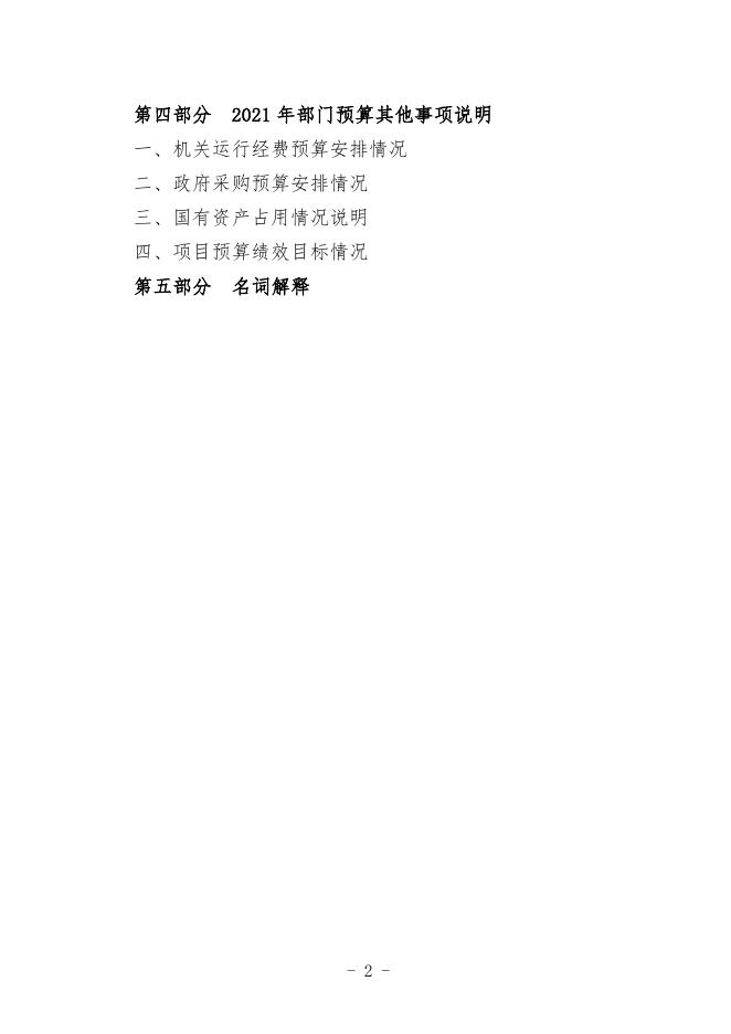 19.武宣县思灵镇社会保障服务中心2021年部门预算及“三公”经费预算编制说明.doc