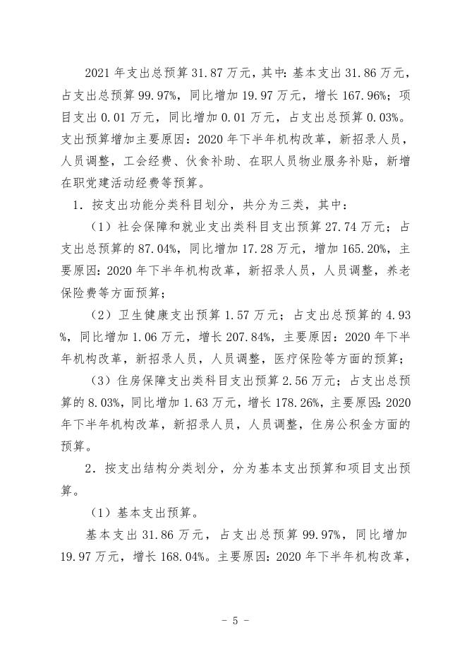 19.武宣县思灵镇社会保障服务中心2021年部门预算及“三公”经费预算编制说明.doc