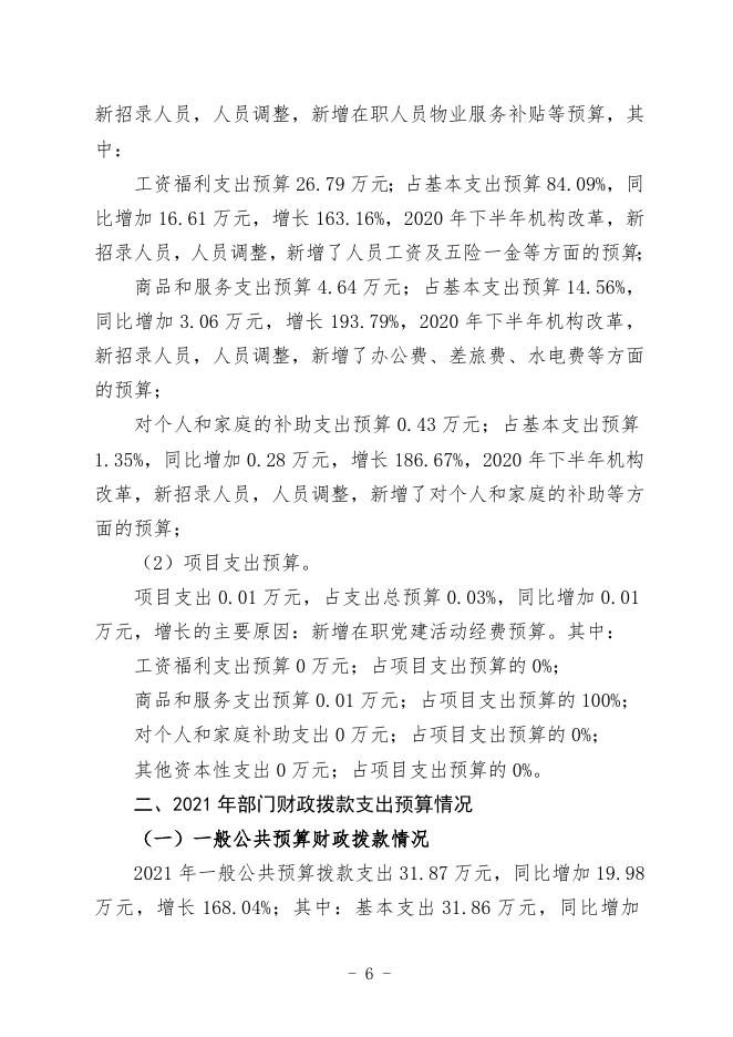 19.武宣县思灵镇社会保障服务中心2021年部门预算及“三公”经费预算编制说明.doc