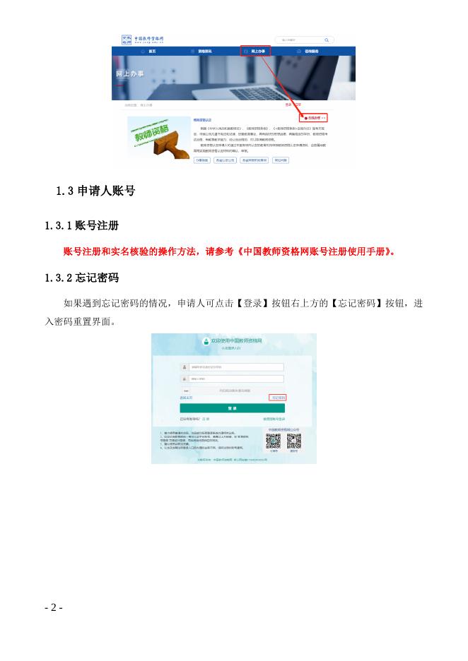 附件3：教师资格认定申请人使用手册.docx