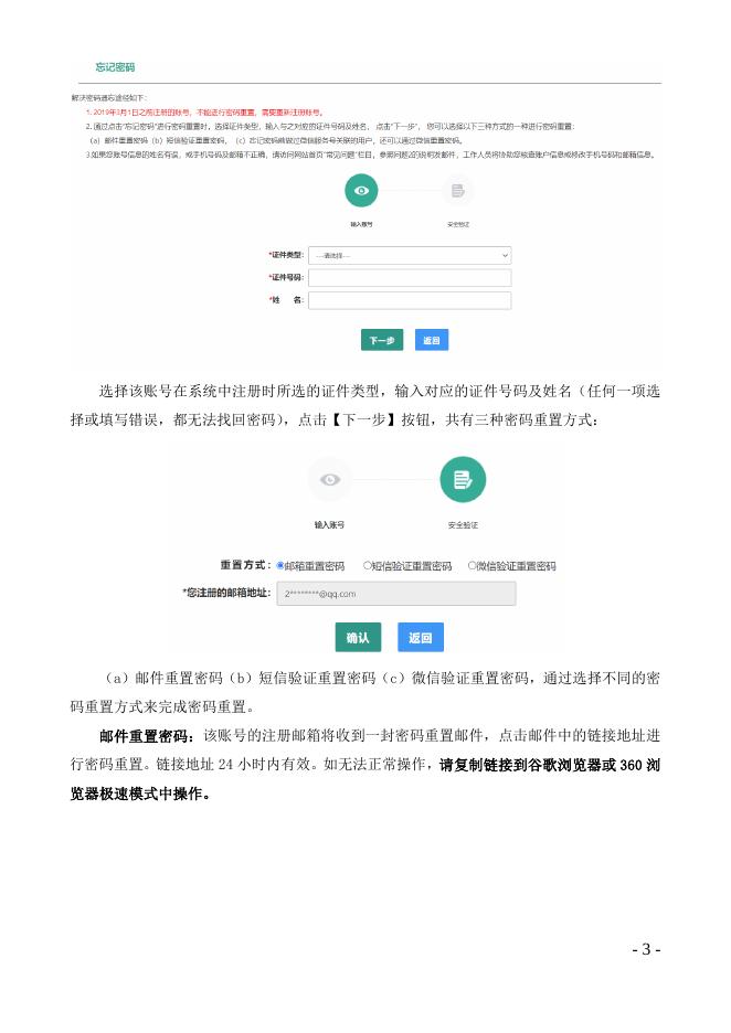 附件3：教师资格认定申请人使用手册.docx