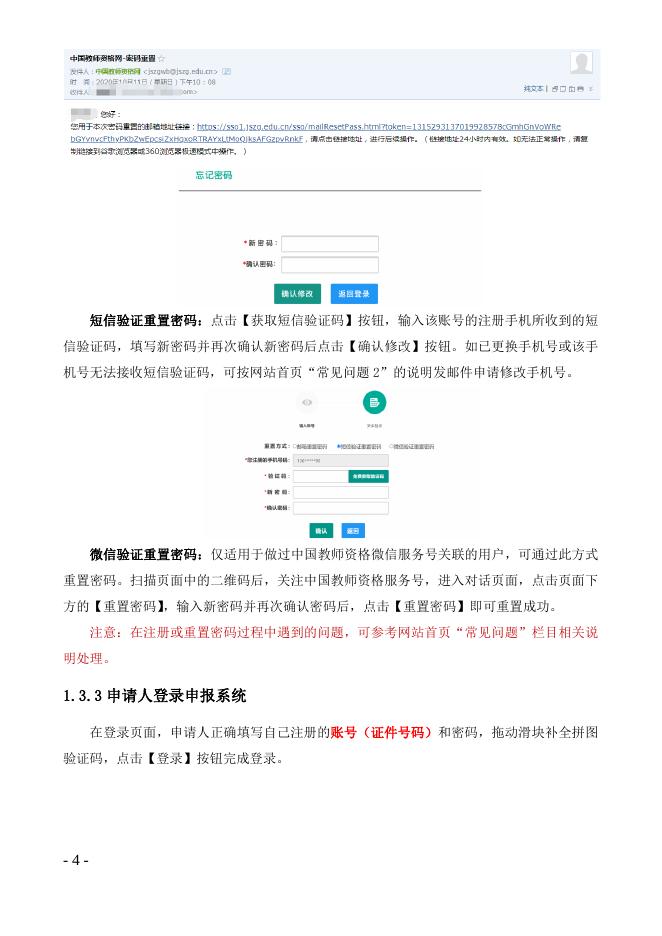 附件3：教师资格认定申请人使用手册.docx