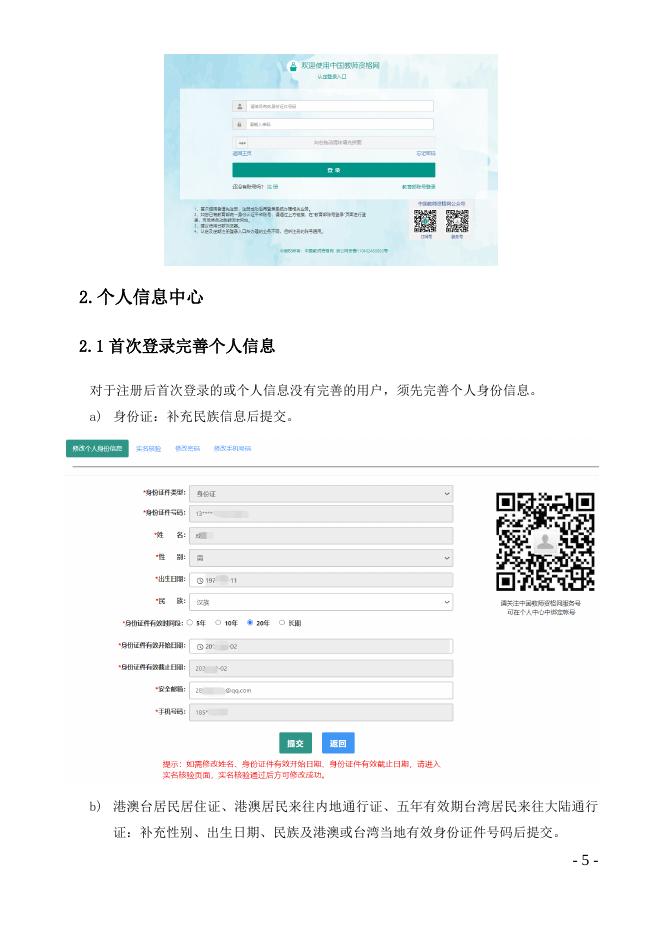 附件3：教师资格认定申请人使用手册.docx