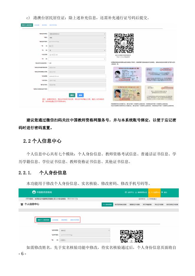 附件3：教师资格认定申请人使用手册.docx
