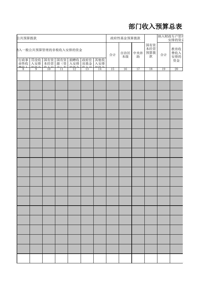 蒙山县汉豪乡卫生院2021部门预算公开表.XLS.xls