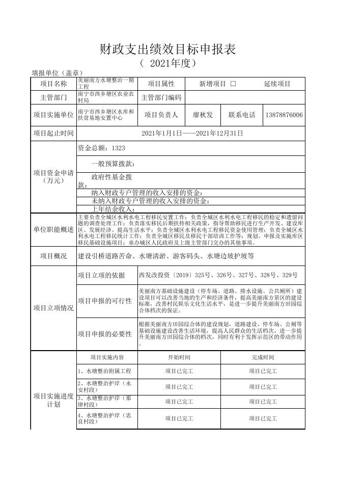 通过-马床绩效3（扶贫易地安置中心）.xls