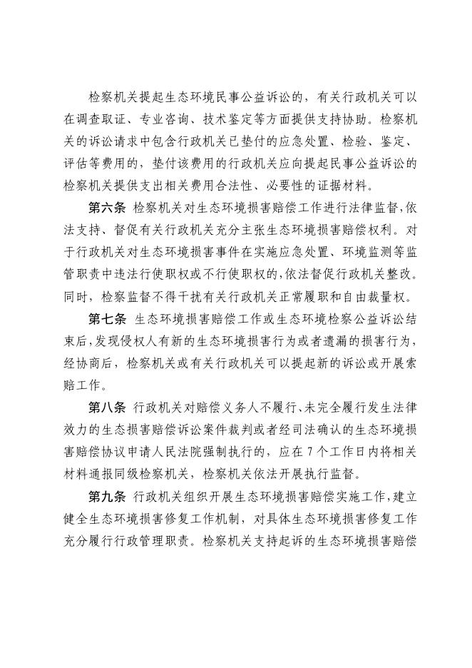 江西省生态环境损害赔偿制度改革工作领导小组办公室印发《关于加强生态环境损害赔偿与检察公益诉讼衔接的办法》的通知.pdf