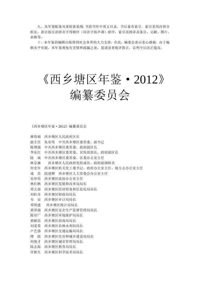 西乡塘区2012年年鉴.doc