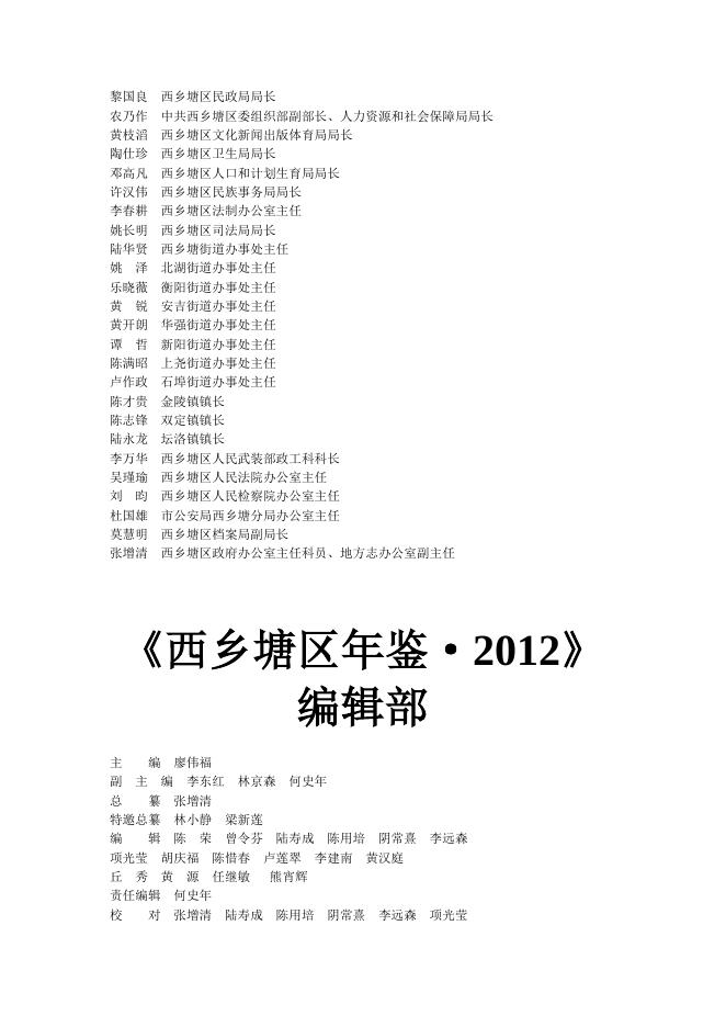 西乡塘区2012年年鉴.doc