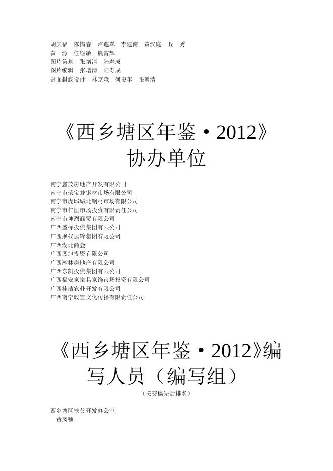 西乡塘区2012年年鉴.doc