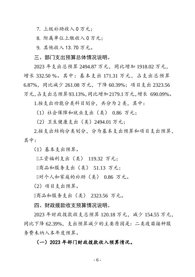 南宁市西乡塘区西乡塘卫生院2023年部门预算及“三公”经费预算.docx
