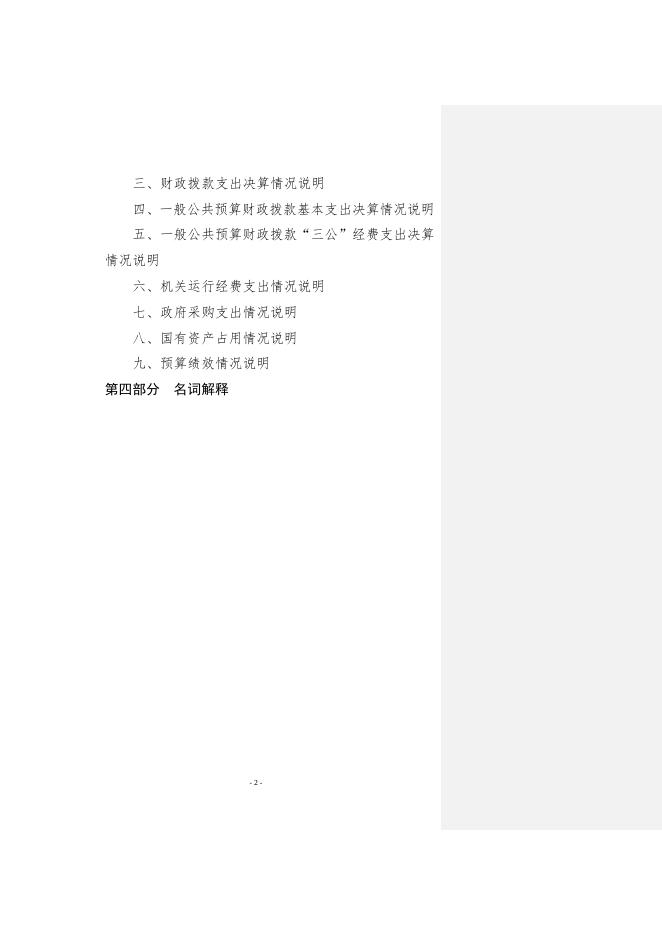 旅发委2019年度市级部门决算公开.doc