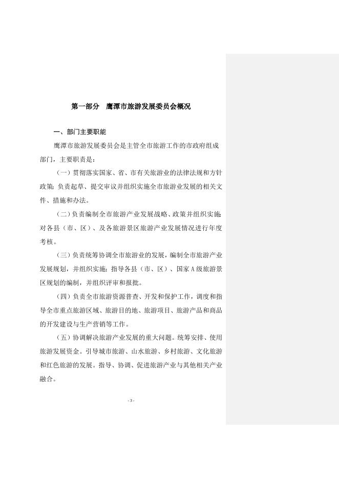 旅发委2019年度市级部门决算公开.doc