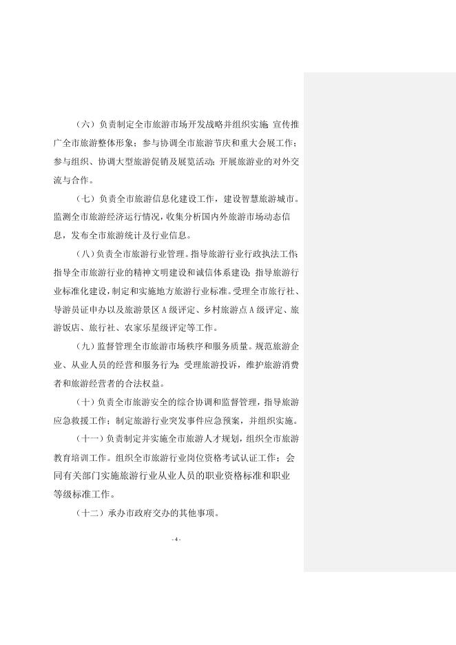 旅发委2019年度市级部门决算公开.doc