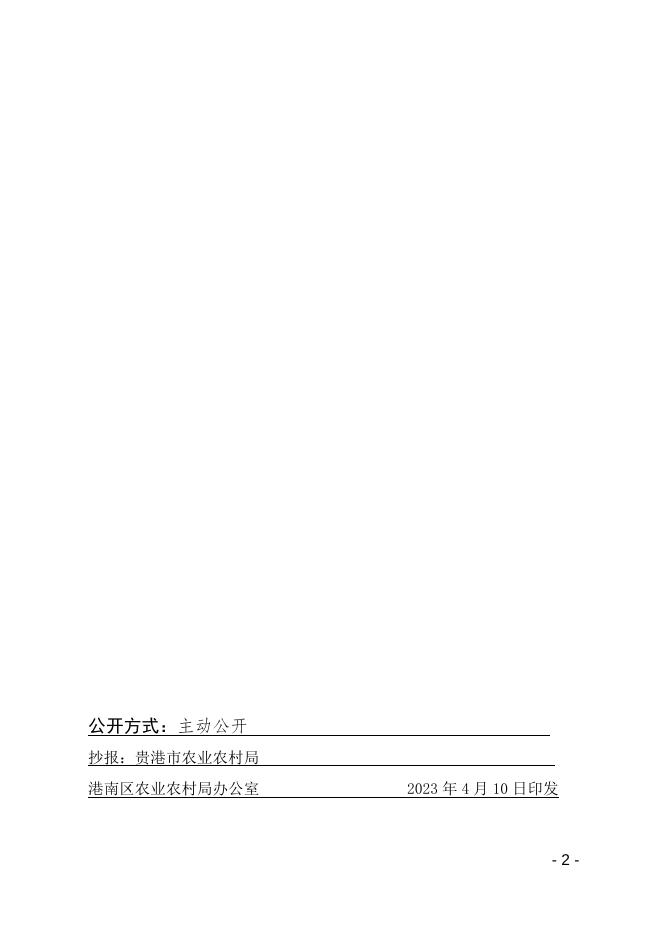 关于印发《港南区高标准农田建设规划（2021-2030年）》的通知.docx