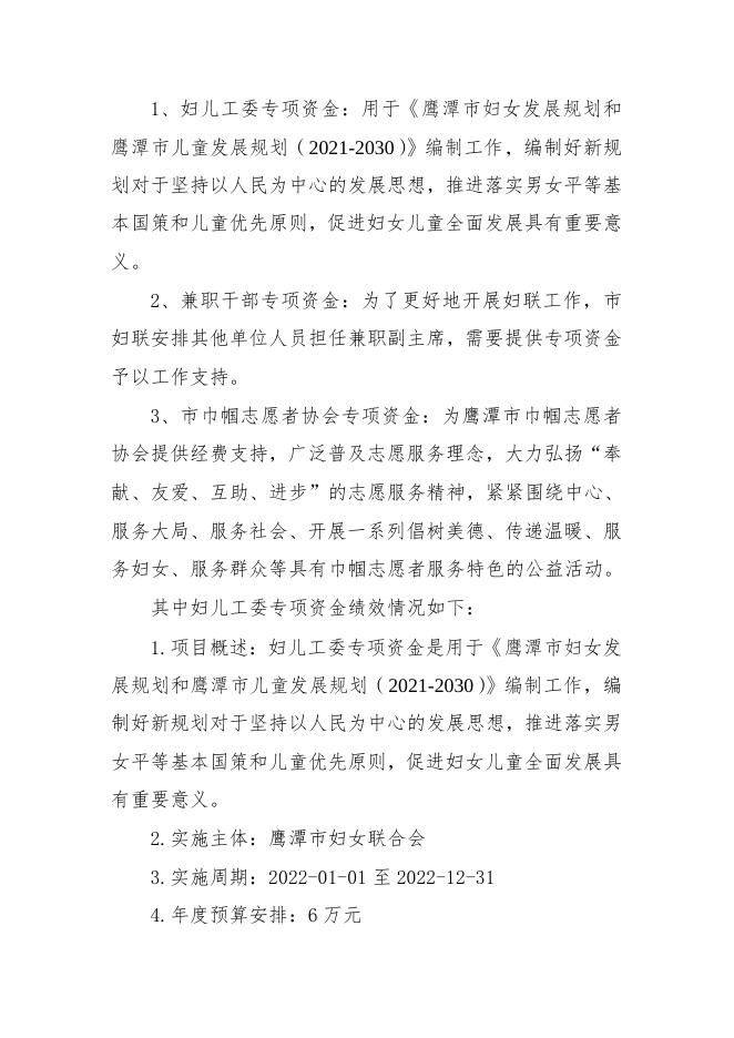 鹰潭市妇联2022年部门预算.docx