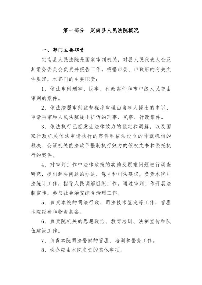 100.定南县人民法院2022年部门预算.pdf
