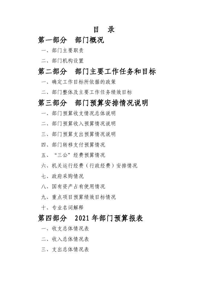 2021年广州市番禺区水务局部门预算.pdf