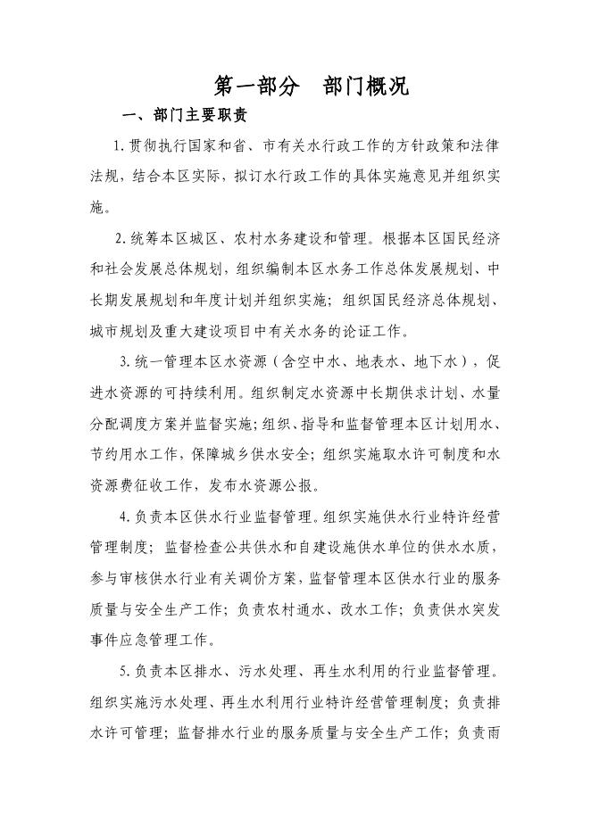 2021年广州市番禺区水务局部门预算.pdf