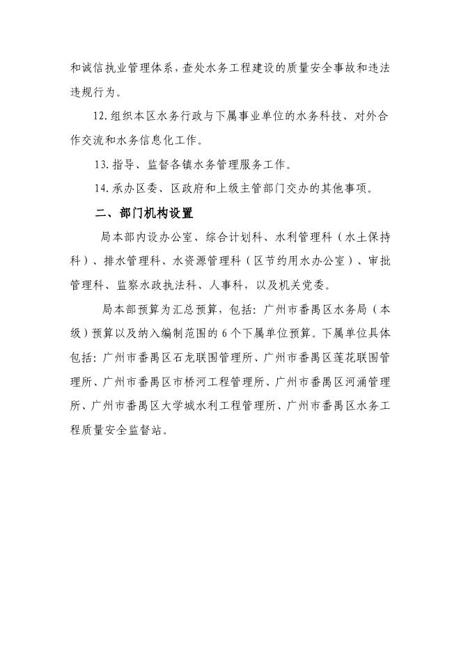 2021年广州市番禺区水务局部门预算.pdf