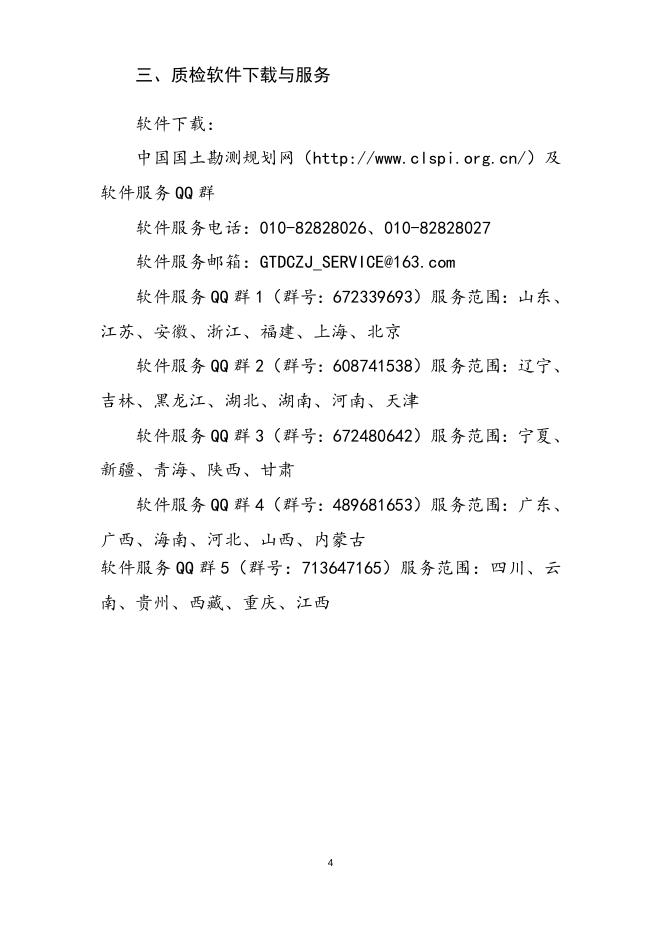 县级数据库建设技术规范及质量检查软件调整完善情况的说明.doc