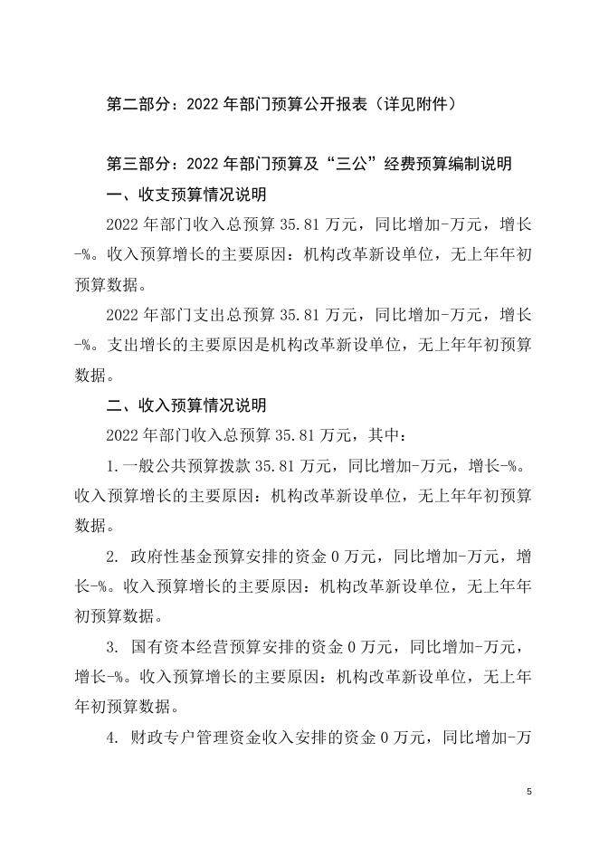 贵港市港南区瓦塘镇经济发展中心2022年部门预算及“三公”经费预算编制说明.doc
