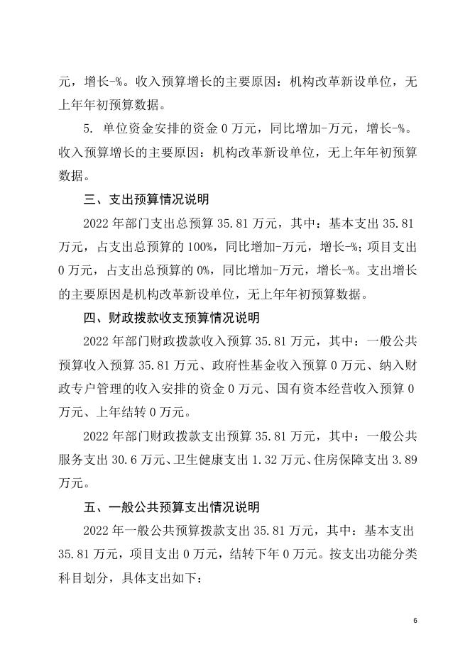 贵港市港南区瓦塘镇经济发展中心2022年部门预算及“三公”经费预算编制说明.doc